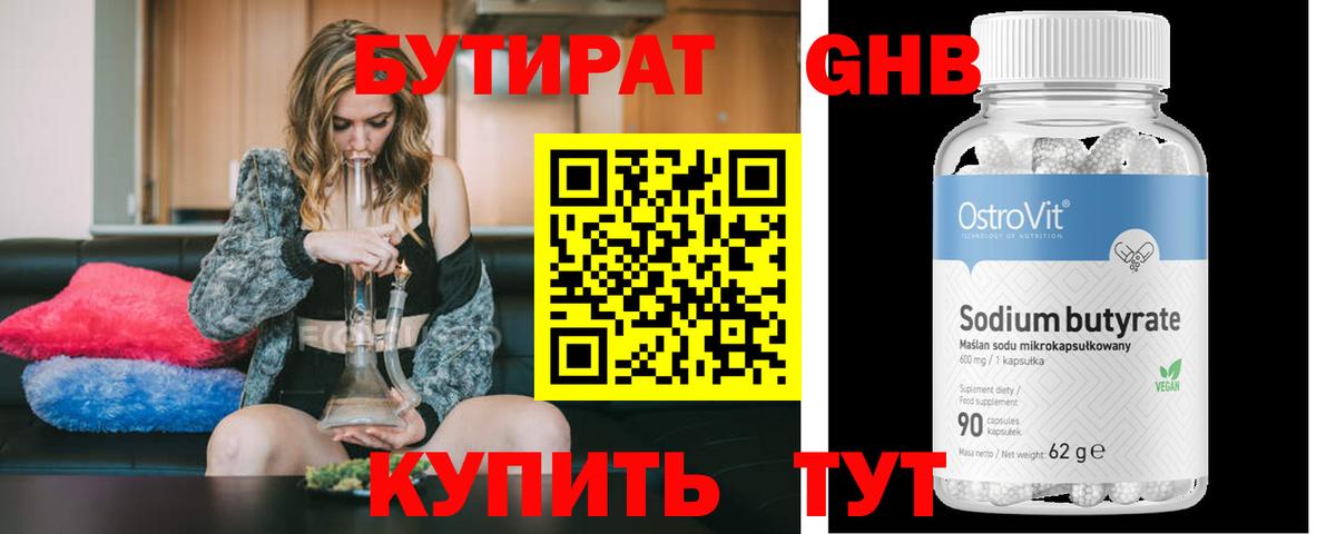 БУТИРАТ жидкий экстази Буйнакск
