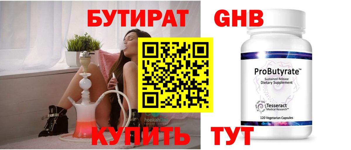 БУТИРАТ вода  Вход с VPN  Буйнакск 