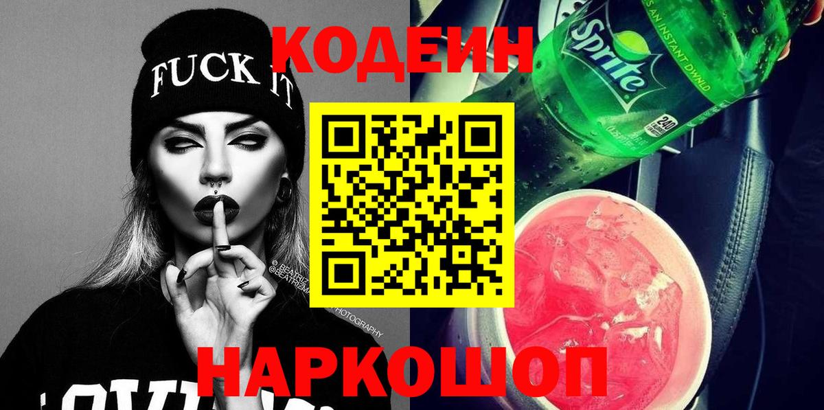 Буйнакск  Кодеин Purple Drank  Кодеиновый сироп Lean напиток Lean (лин)  Вход с VPN 