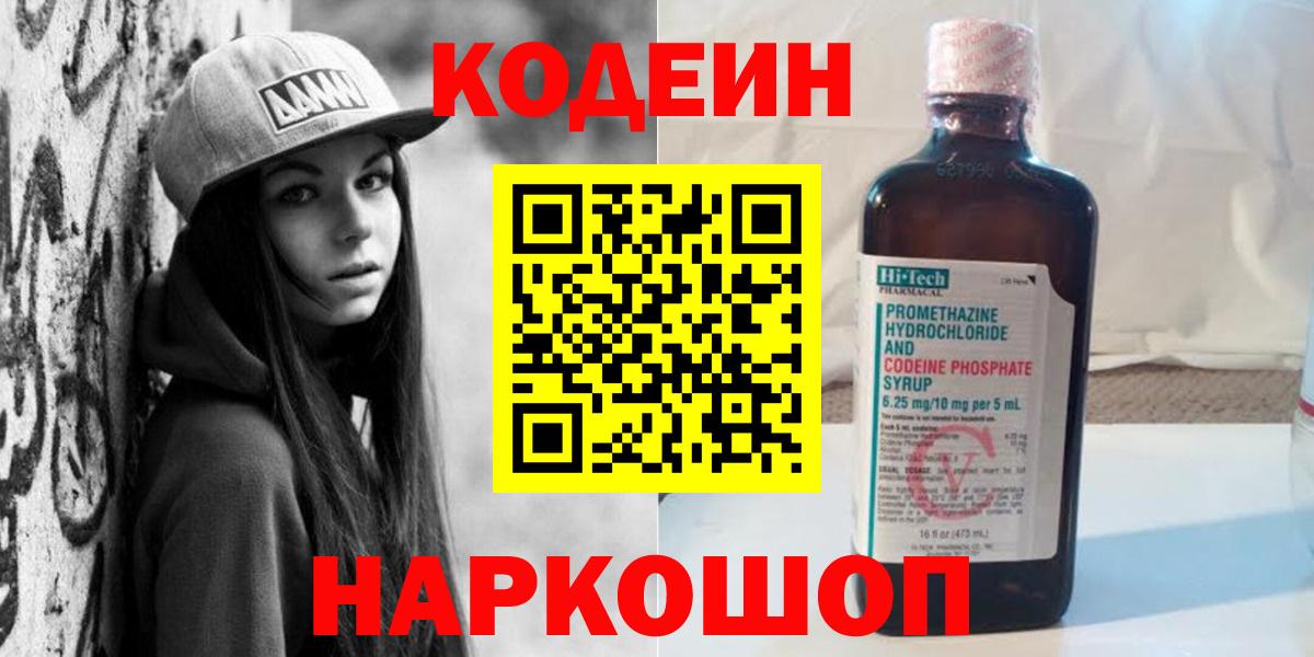 Кодеин Purple Drank Буйнакск