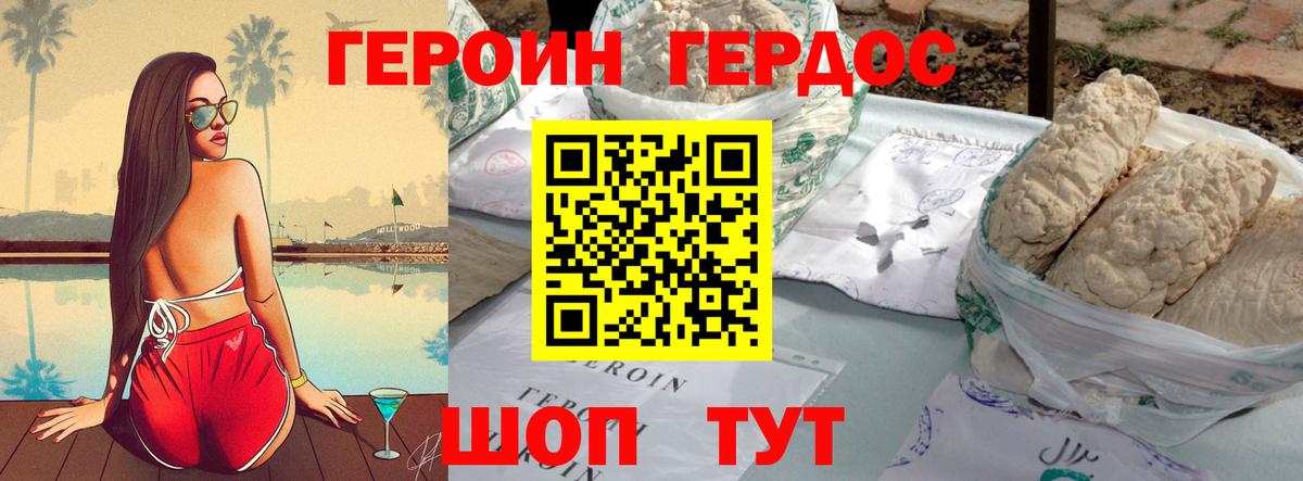 Героин Heroin Буйнакск