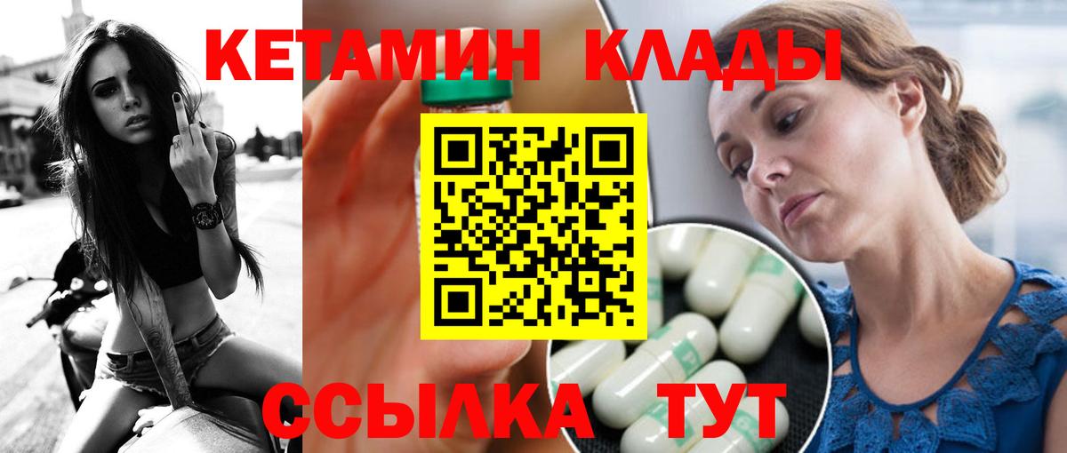 Кетамин ketamine  Вход с VPN  Буйнакск 